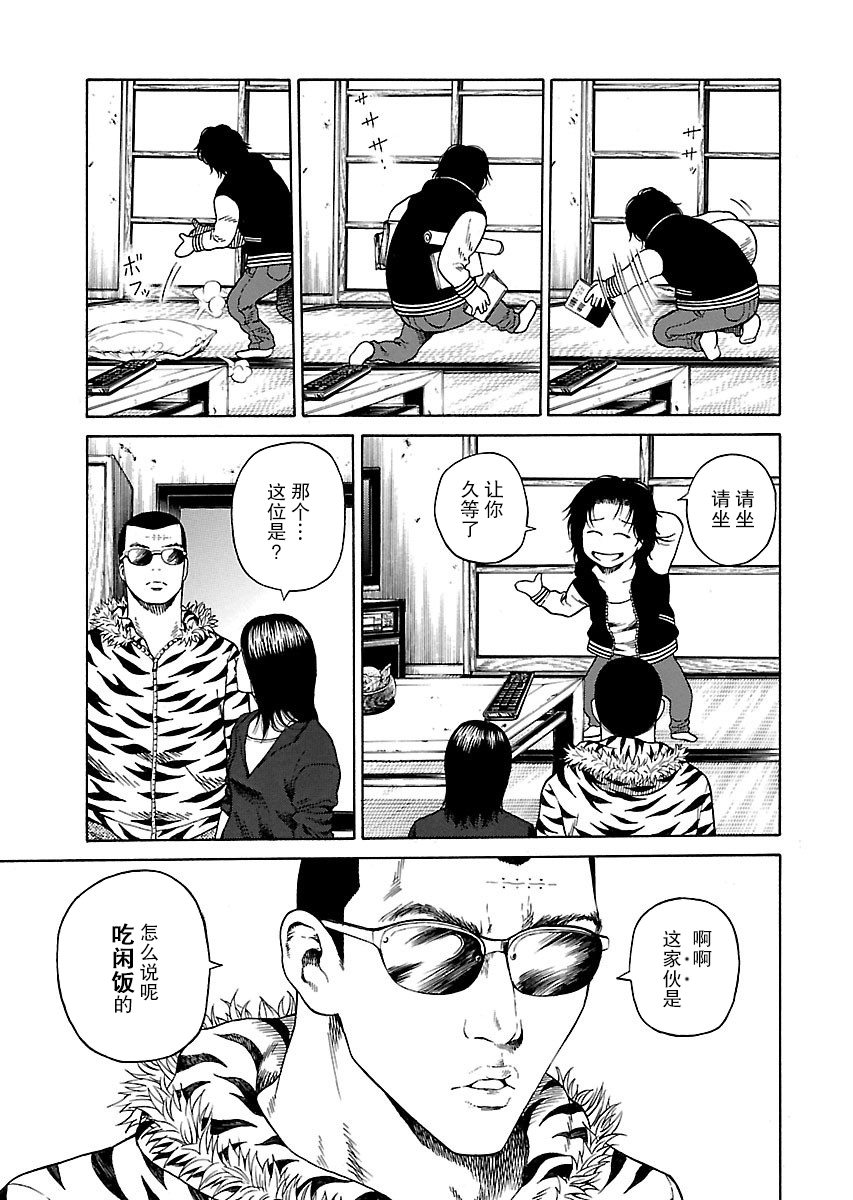 这不是你的孩子漫画,第1话1图