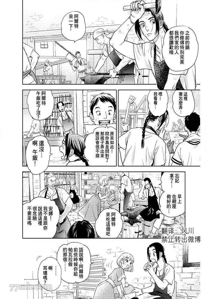 黎明曲漫画,第2话4图