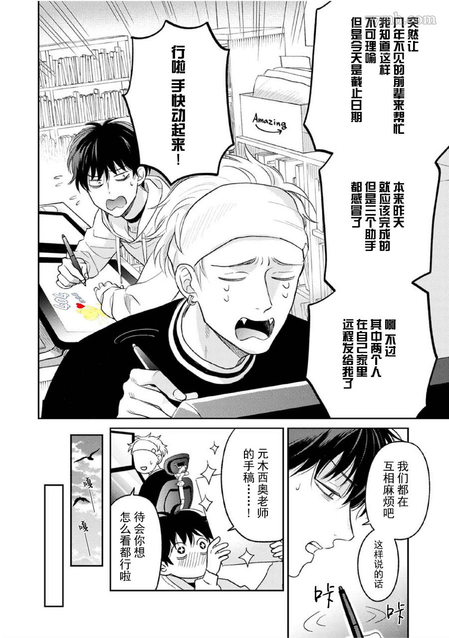 款待的是亲吻和鸣叫漫画,第4话5图