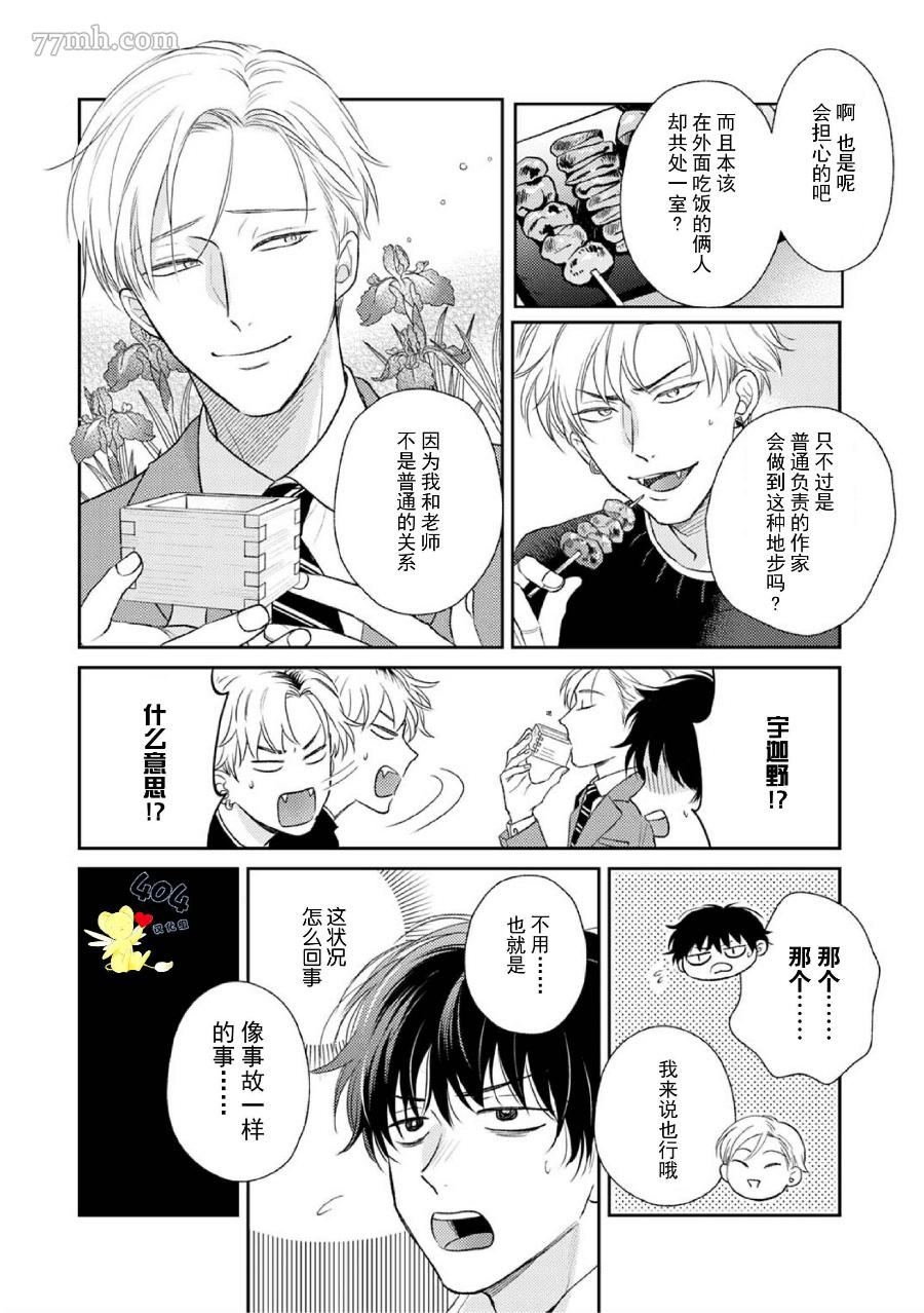 款待的是亲吻和鸣叫漫画,第4话4图