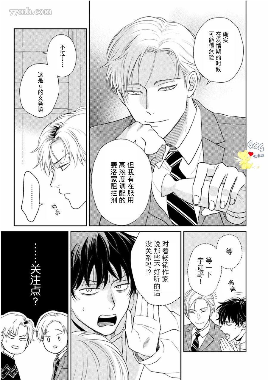 款待的是亲吻和鸣叫漫画,第4话2图