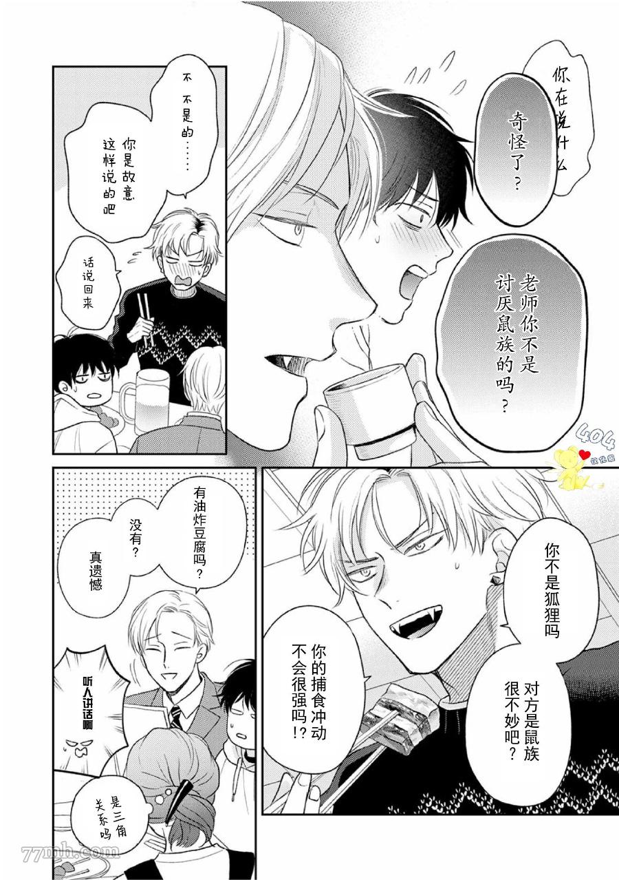 款待的是亲吻和鸣叫漫画,第4话1图