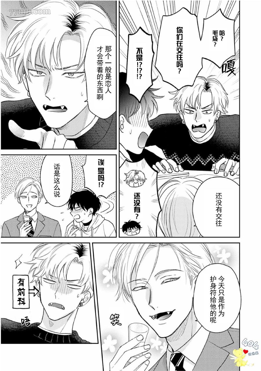 款待的是亲吻和鸣叫漫画,第4话3图