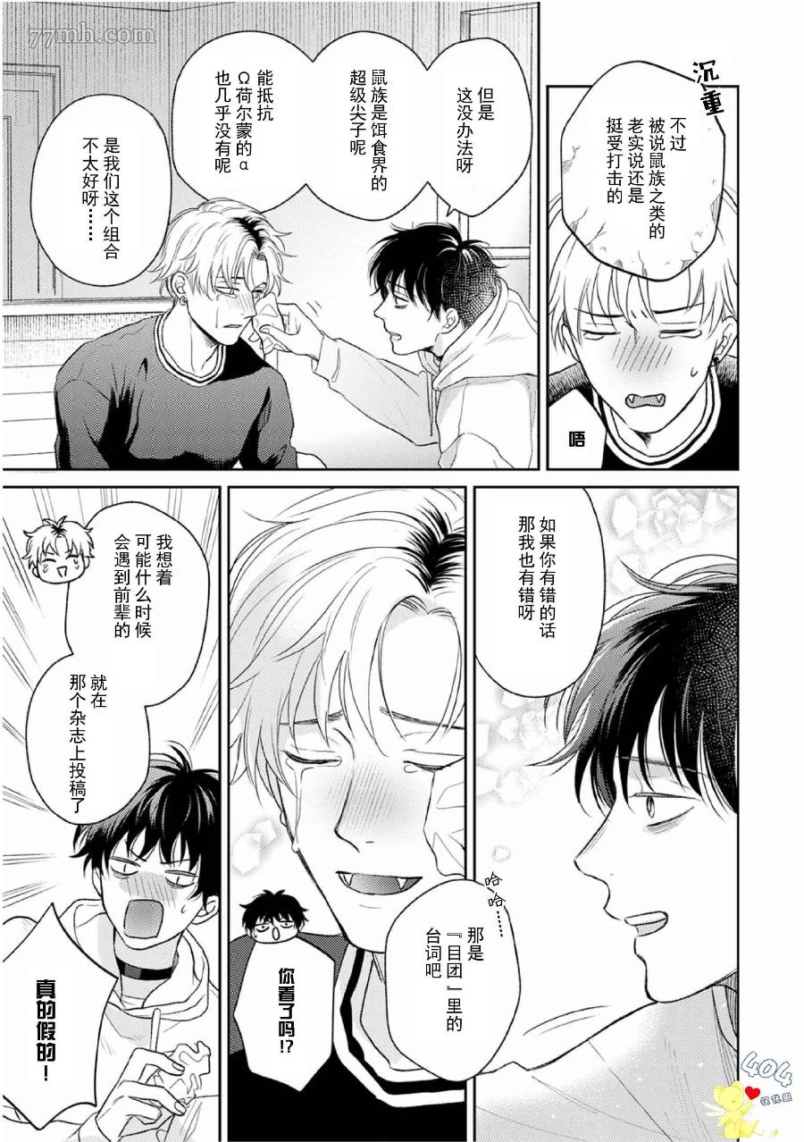 款待的是亲吻和鸣叫漫画,第4话4图