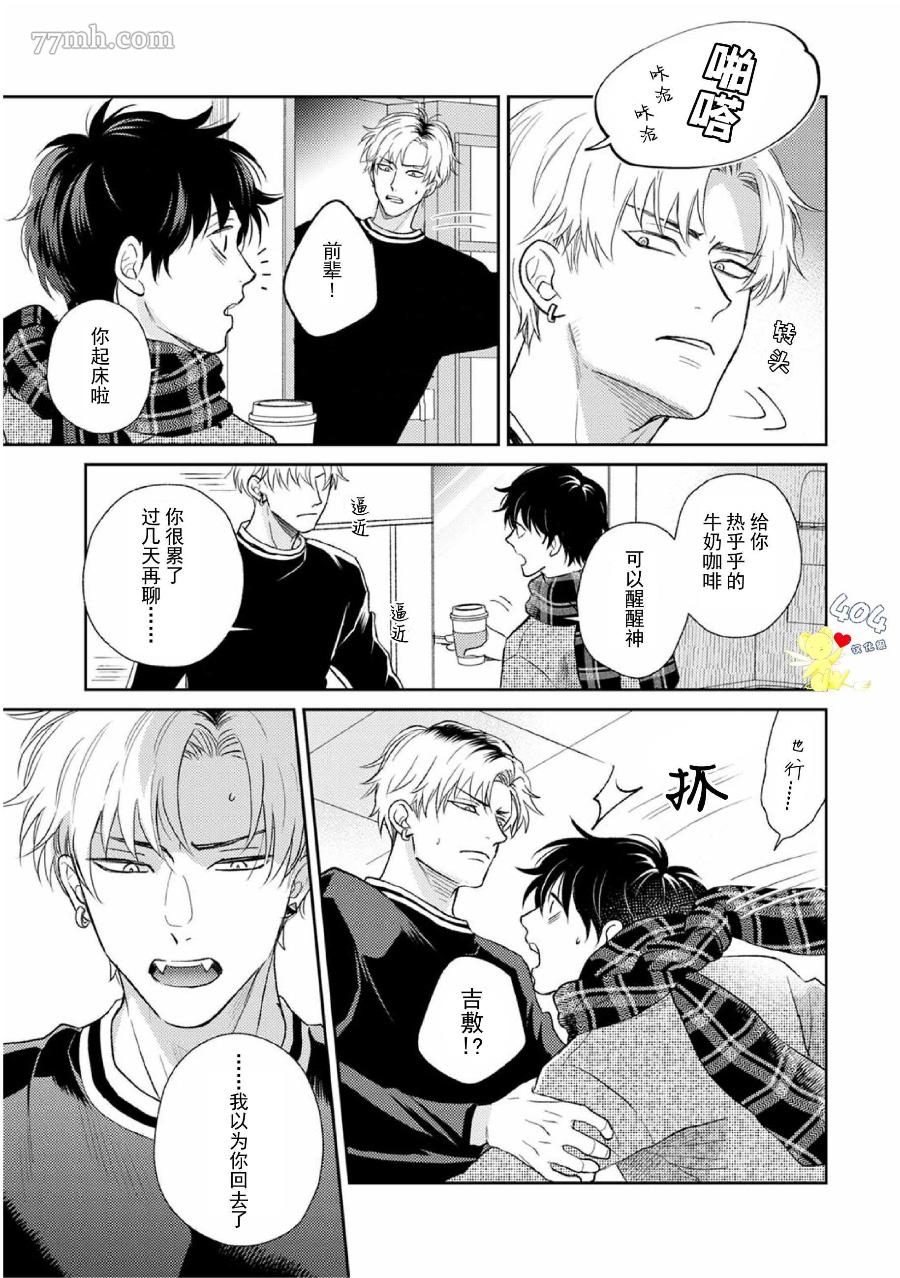 款待的是亲吻和鸣叫漫画,第4话3图