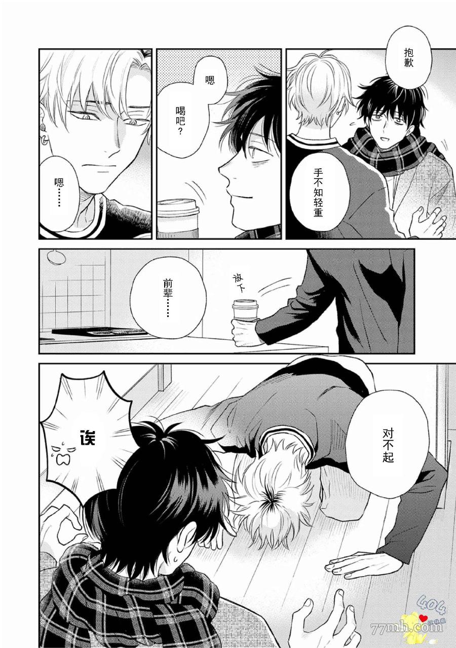 款待的是亲吻和鸣叫漫画,第4话4图