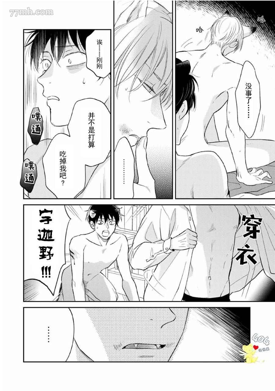 款待的是亲吻和鸣叫漫画,第4话3图