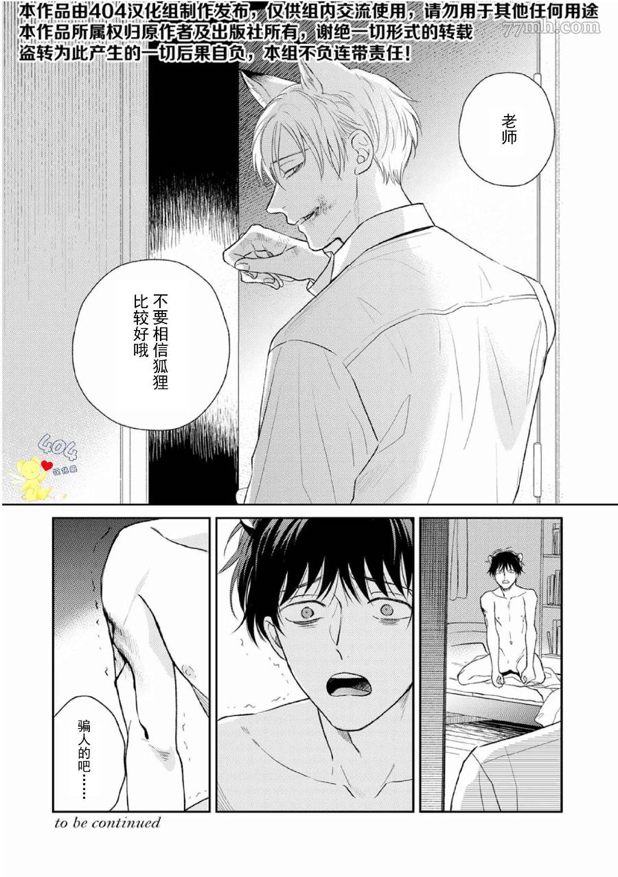 款待的是亲吻和鸣叫漫画,第4话5图