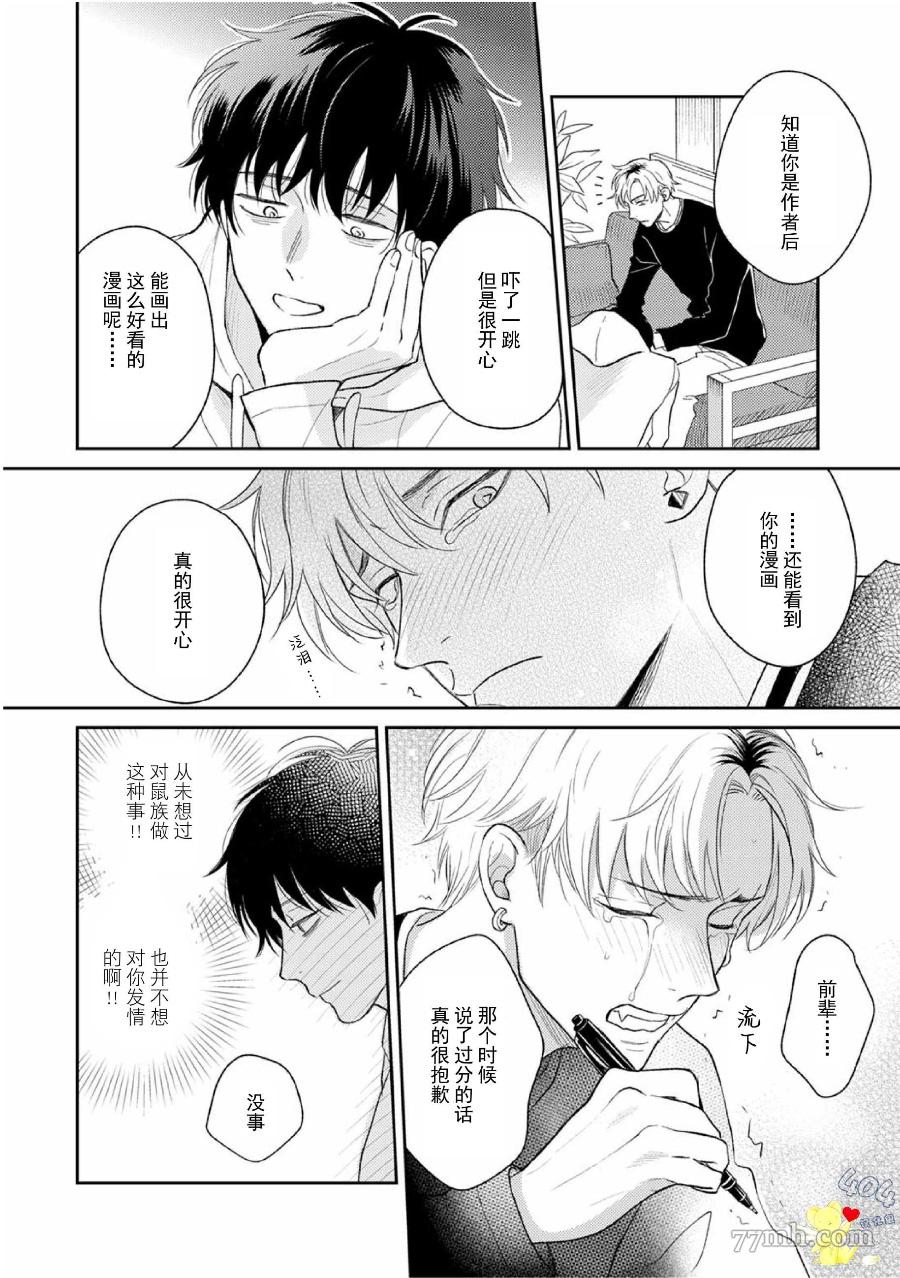 款待的是亲吻和鸣叫漫画,第4话3图