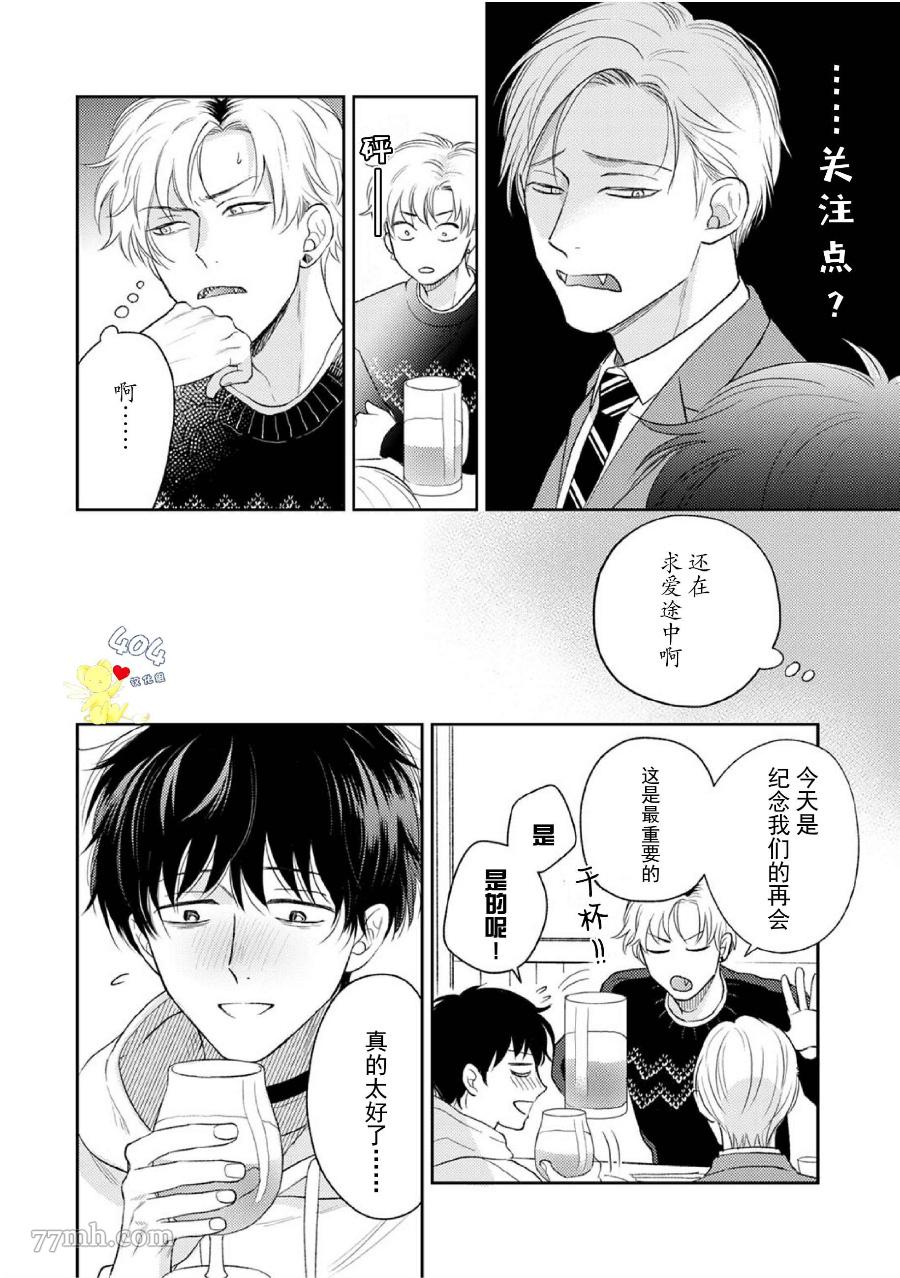 款待的是亲吻和鸣叫漫画,第4话3图