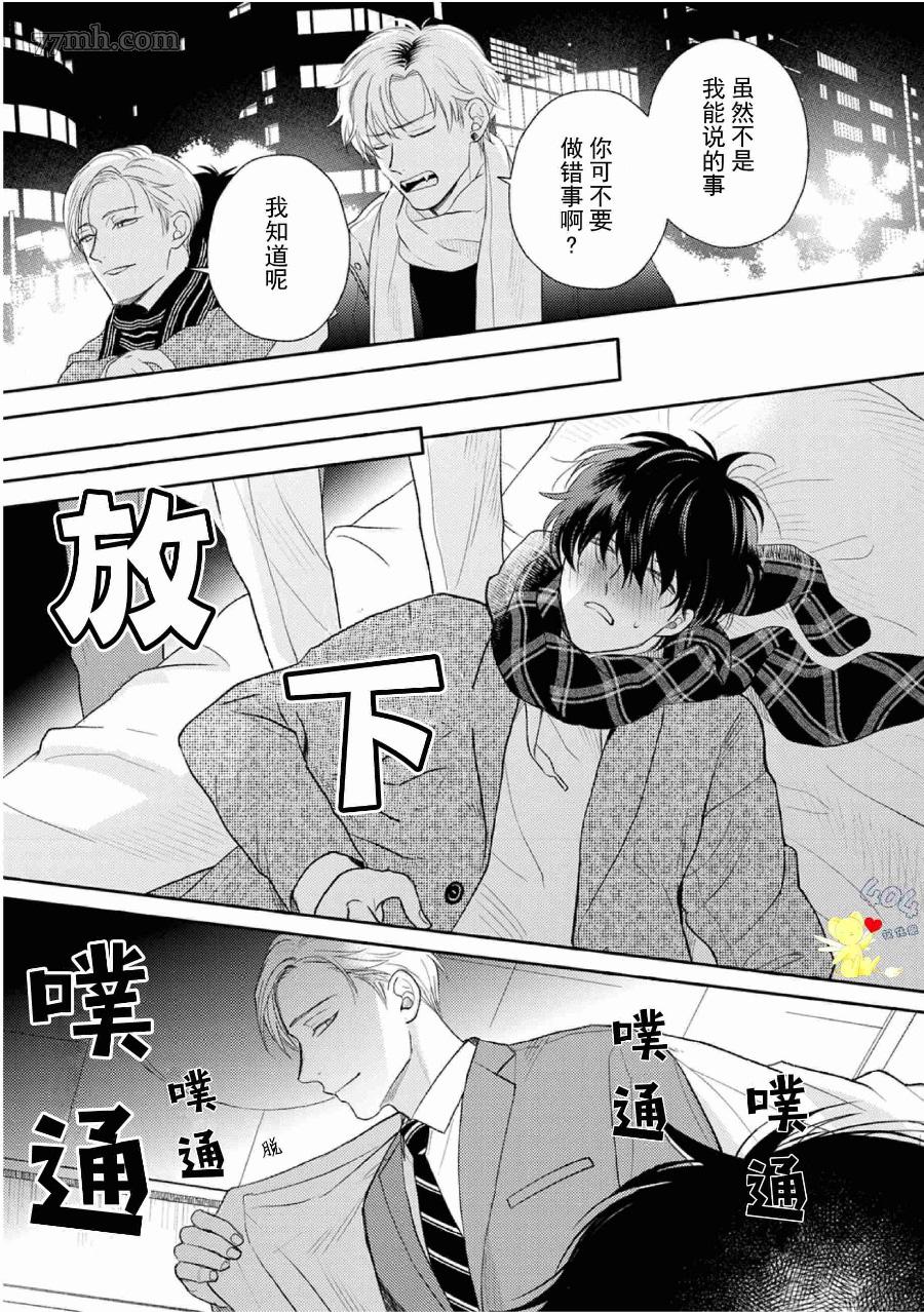 款待的是亲吻和鸣叫漫画,第4话1图