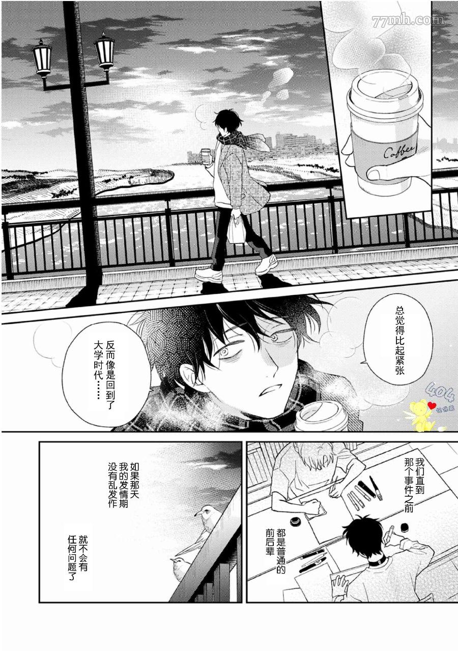 款待的是亲吻和鸣叫漫画,第4话2图