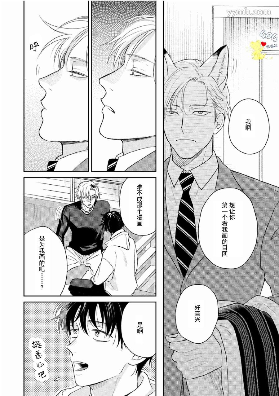 款待的是亲吻和鸣叫漫画,第4话5图