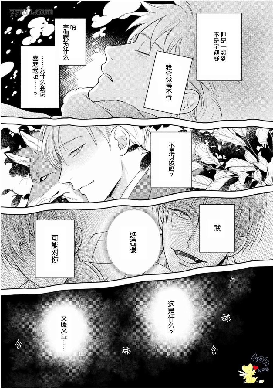 款待的是亲吻和鸣叫漫画,第4话5图