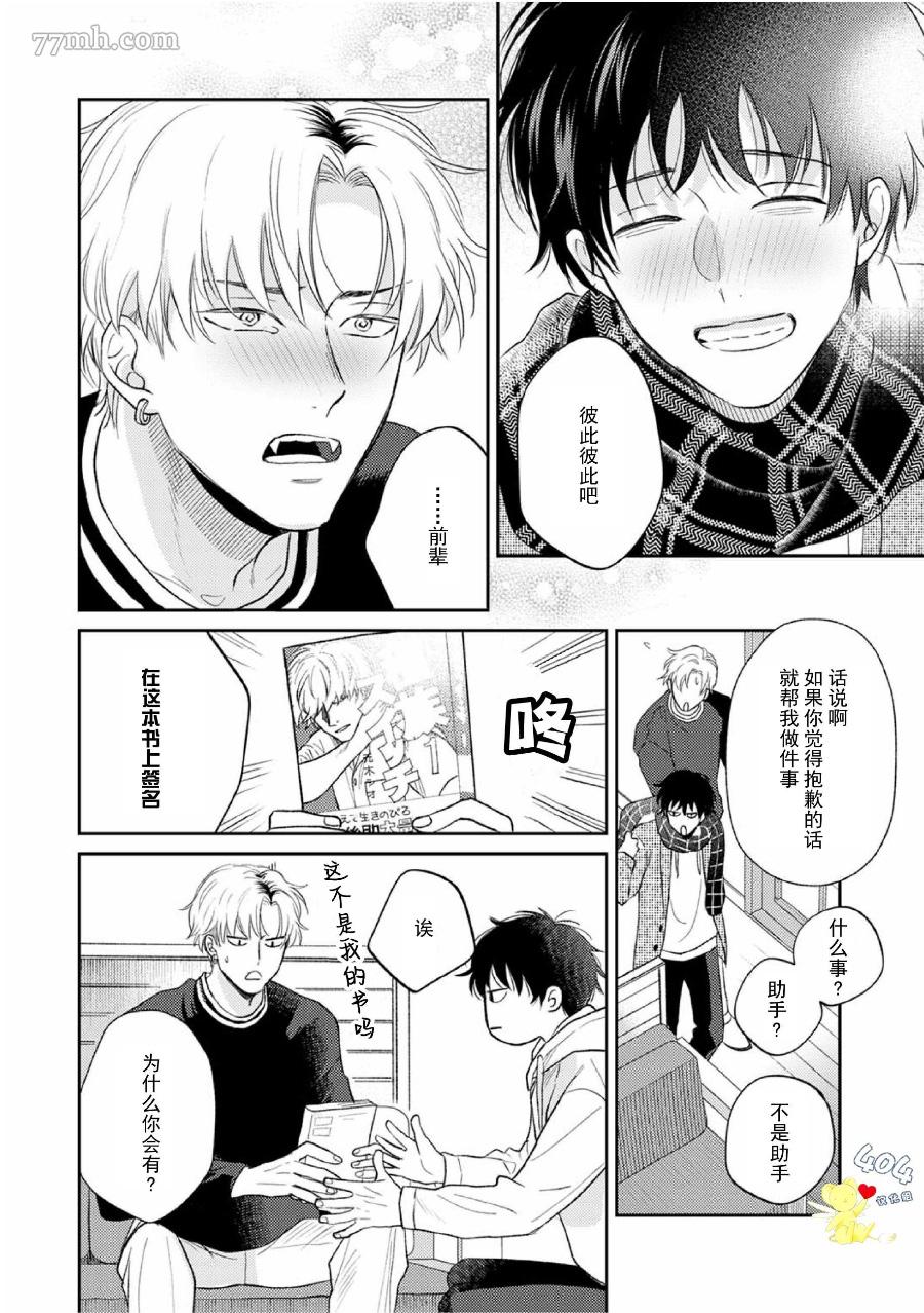 款待的是亲吻和鸣叫漫画,第4话1图