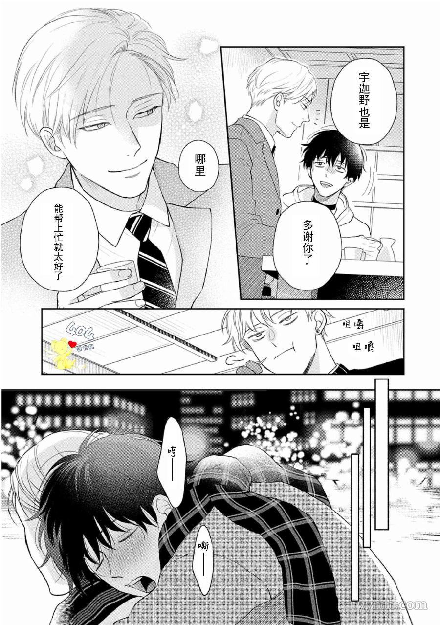 款待的是亲吻和鸣叫漫画,第4话4图