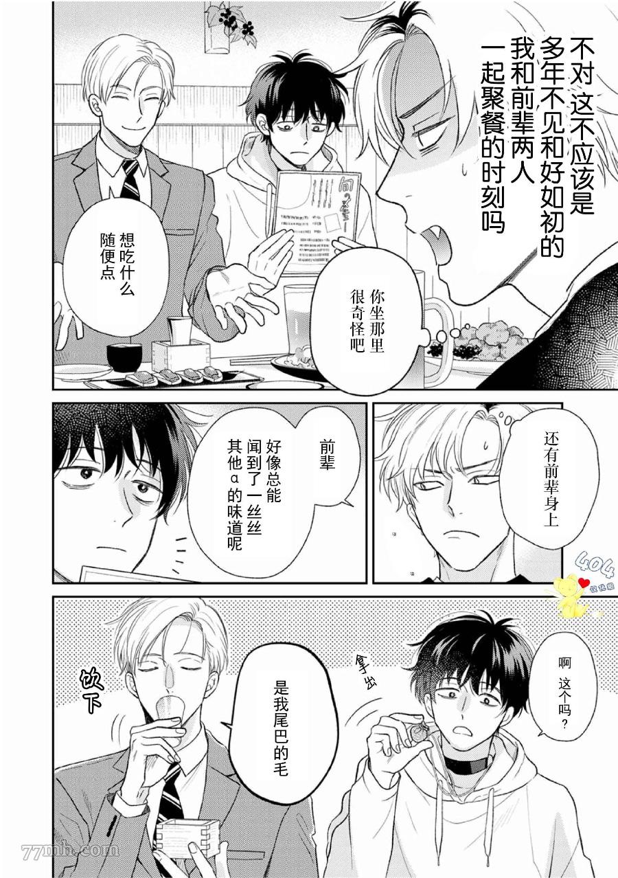 款待的是亲吻和鸣叫漫画,第4话2图