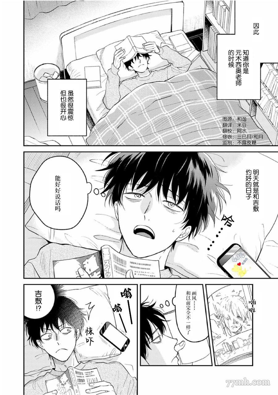 款待的是亲吻和鸣叫漫画,第4话3图