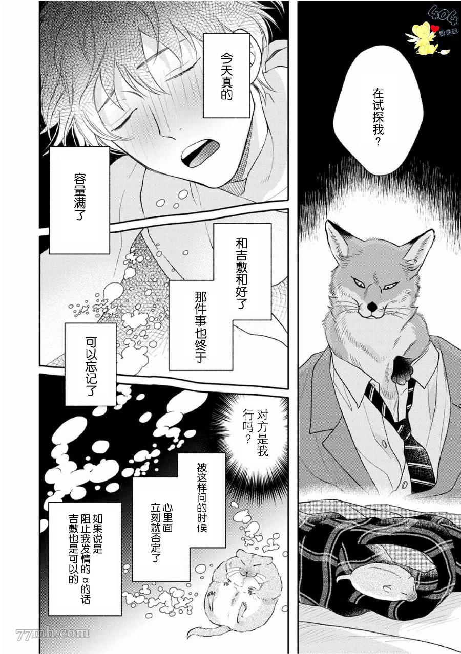 款待的是亲吻和鸣叫漫画,第4话4图