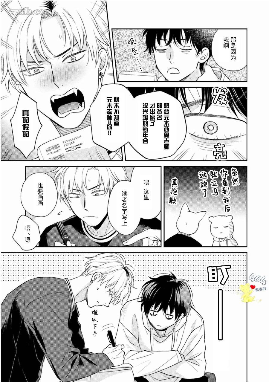 款待的是亲吻和鸣叫漫画,第4话2图