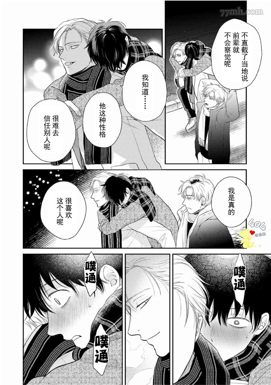 款待的是亲吻和鸣叫漫画,第4话5图