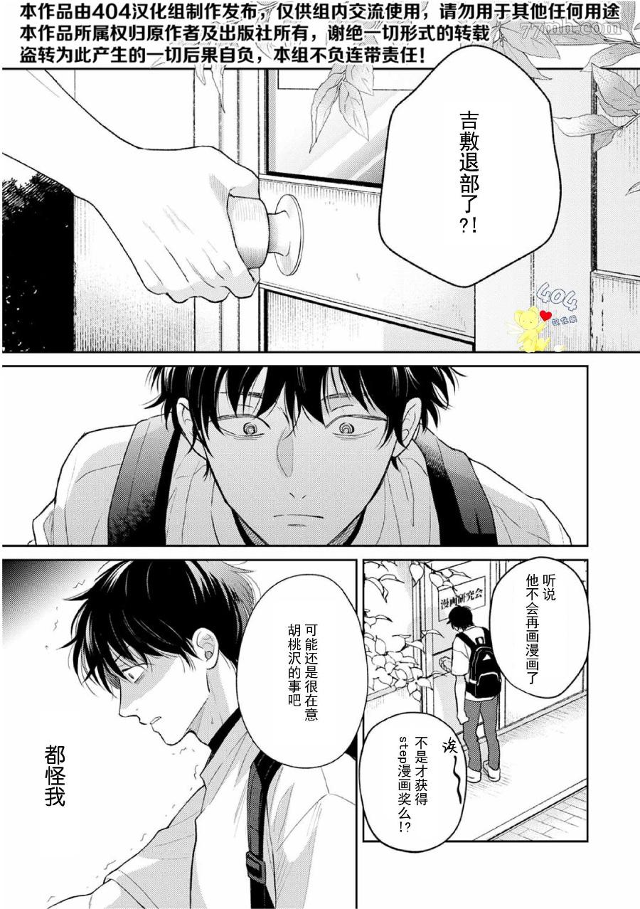 款待的是亲吻和鸣叫漫画,第4话2图