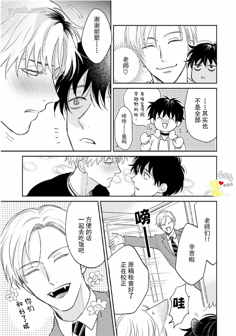 款待的是亲吻和鸣叫漫画,第4话1图