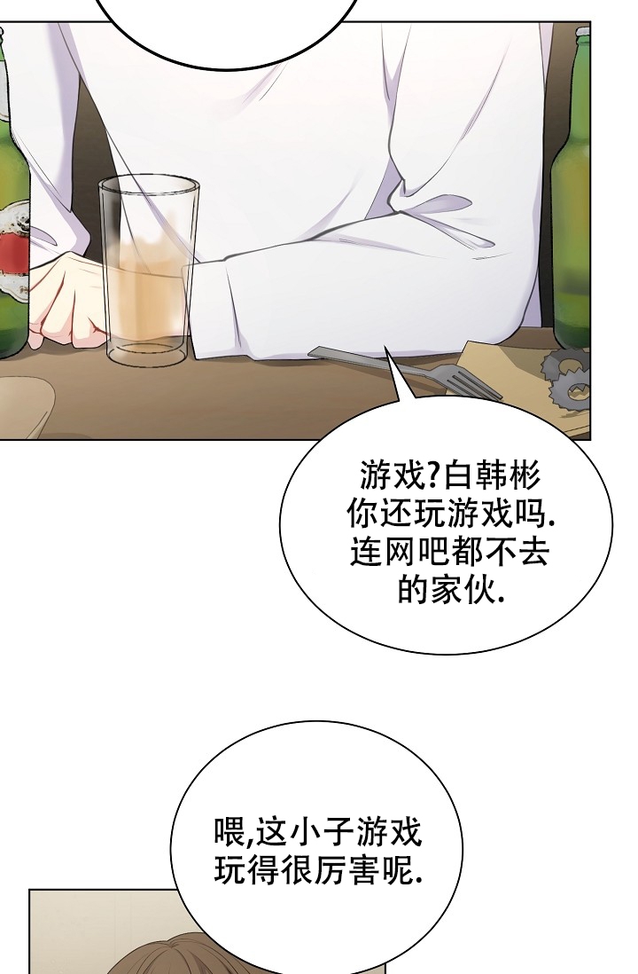 游戏辅助漫画,第1话5图