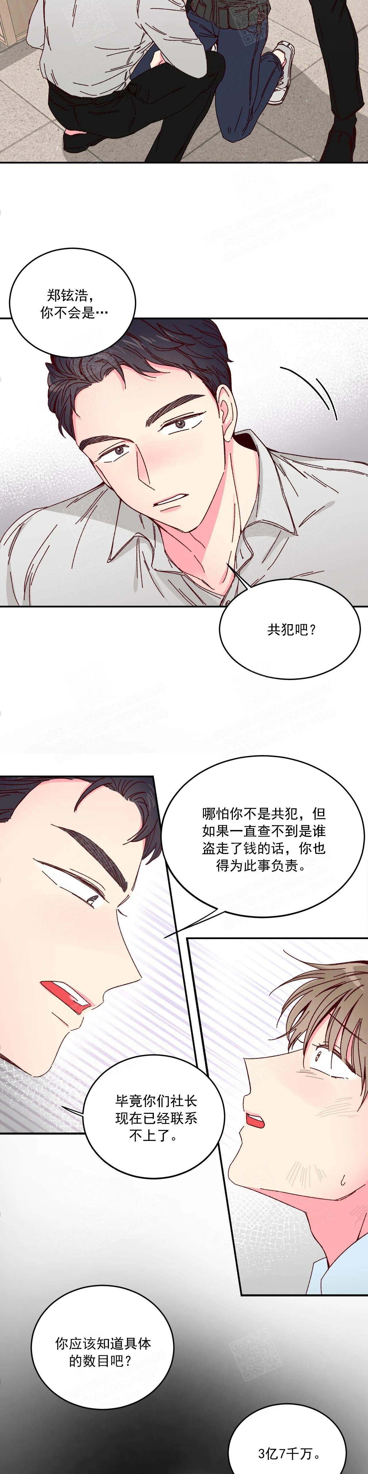 理事的甜点漫画,第2话2图