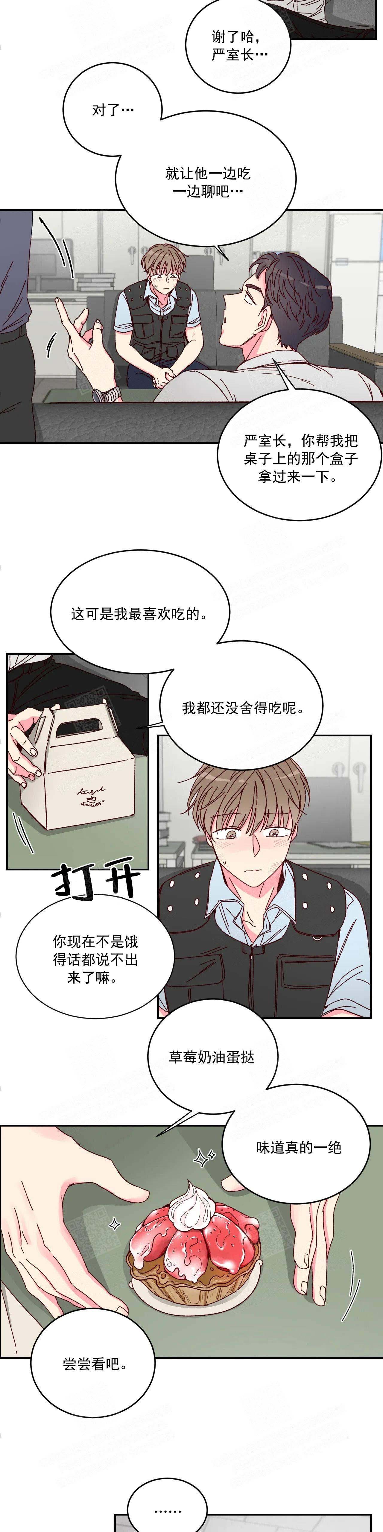 理事的甜点在线阅读免费全文漫画,第2话5图