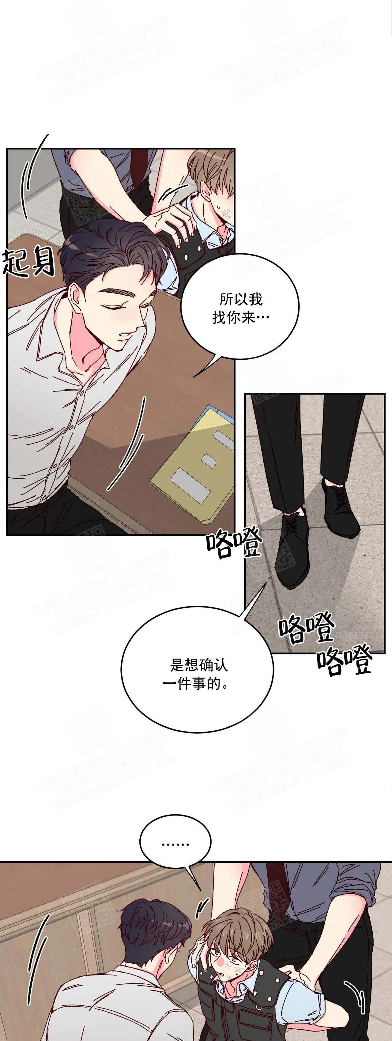 理事的甜点漫画,第2话1图