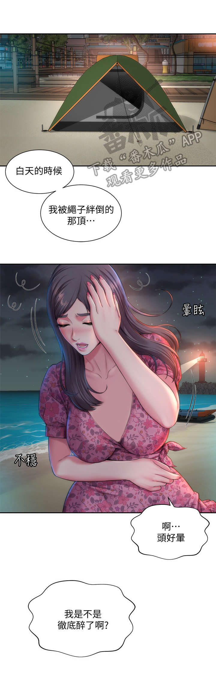 海的拥抱漫画,第4章：出走4图