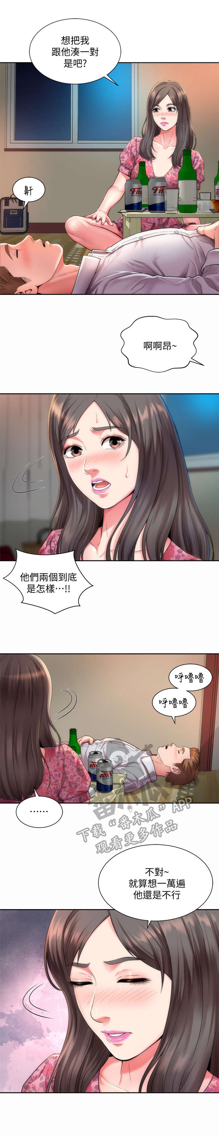 海的拥抱漫画,第4章：出走4图