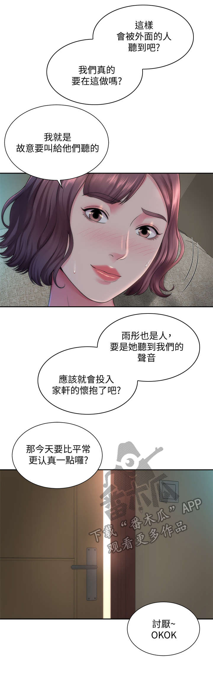 海的拥抱漫画,第4章：出走2图