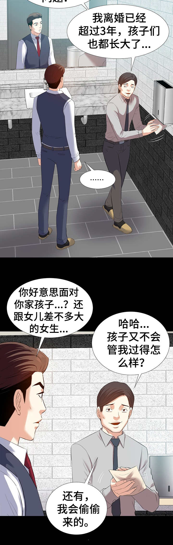 金钱资助者漫画,第3章：干爹5图