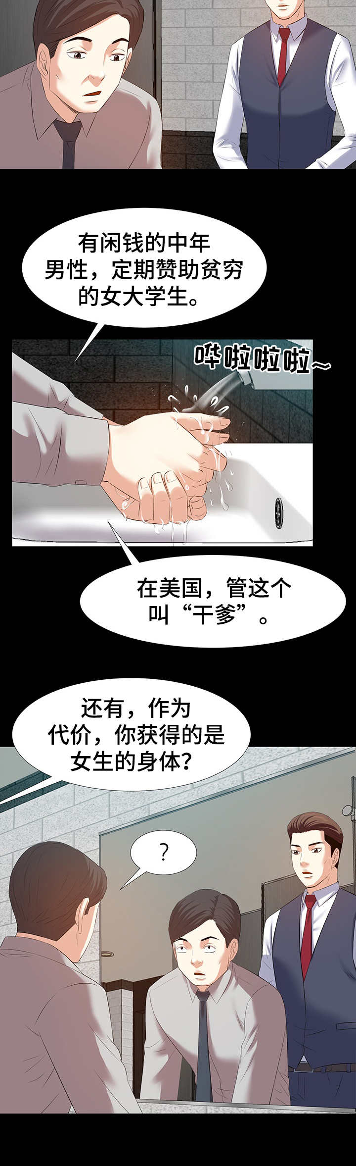 金钱资助者漫画,第3章：干爹3图