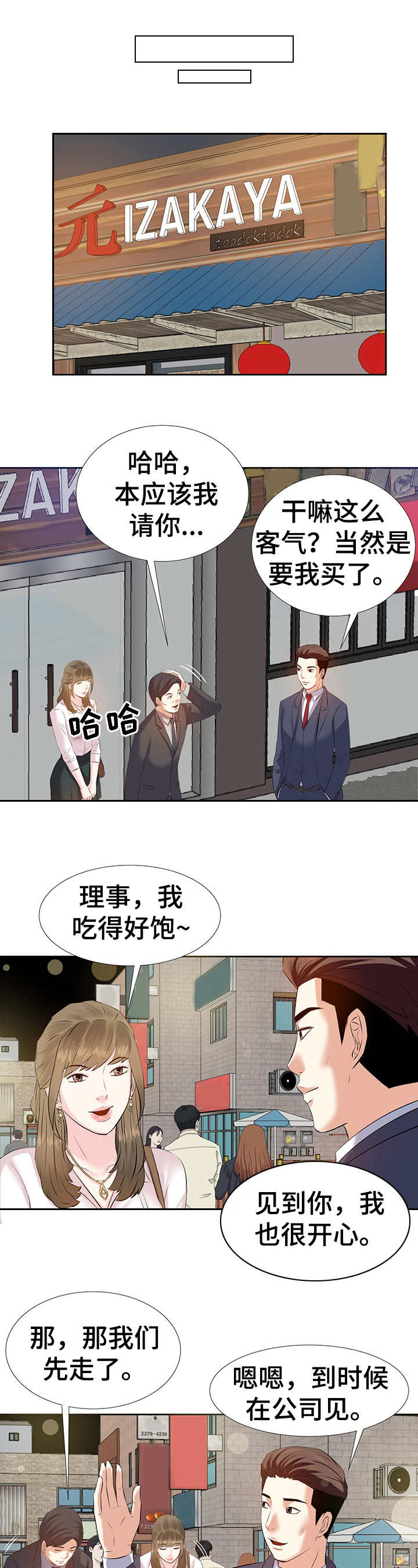 金钱资助者漫画,第3章：干爹4图