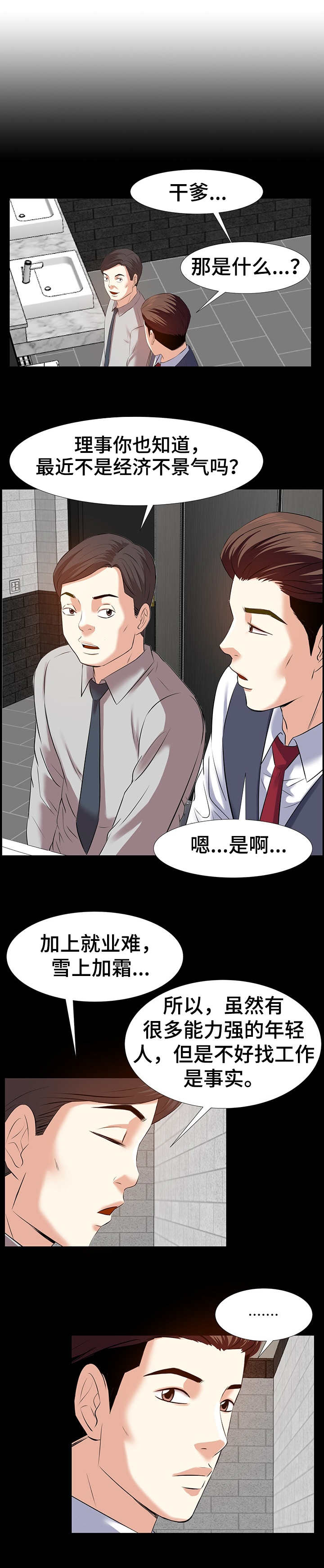 金钱资助者漫画,第3章：干爹1图