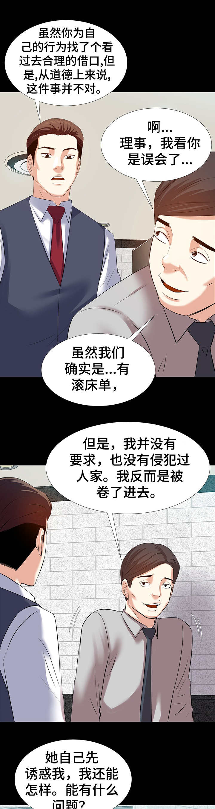 金钱资助者漫画,第3章：干爹4图