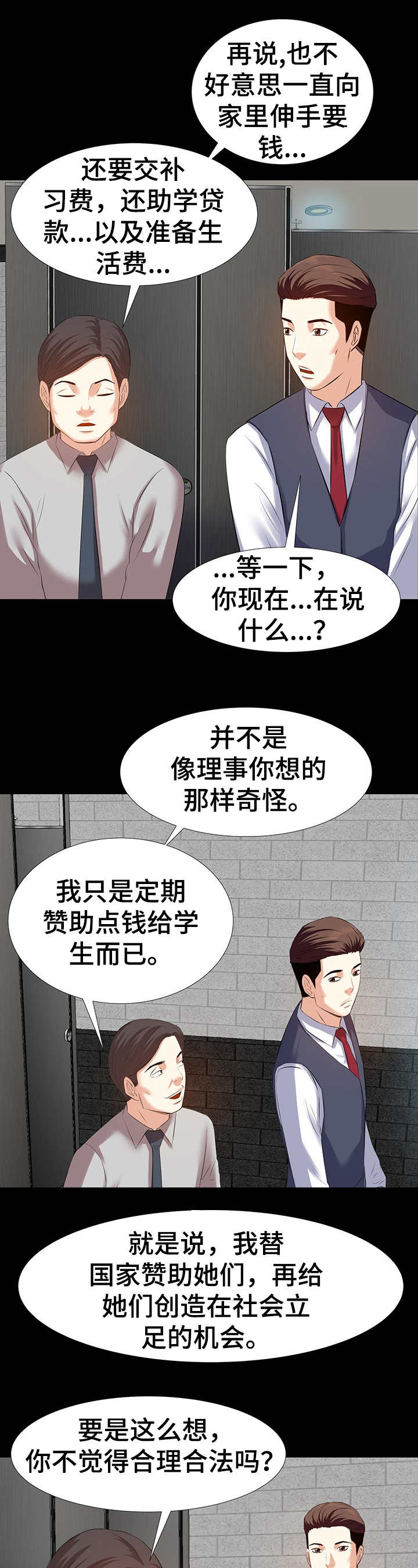 金钱资助者漫画,第3章：干爹2图