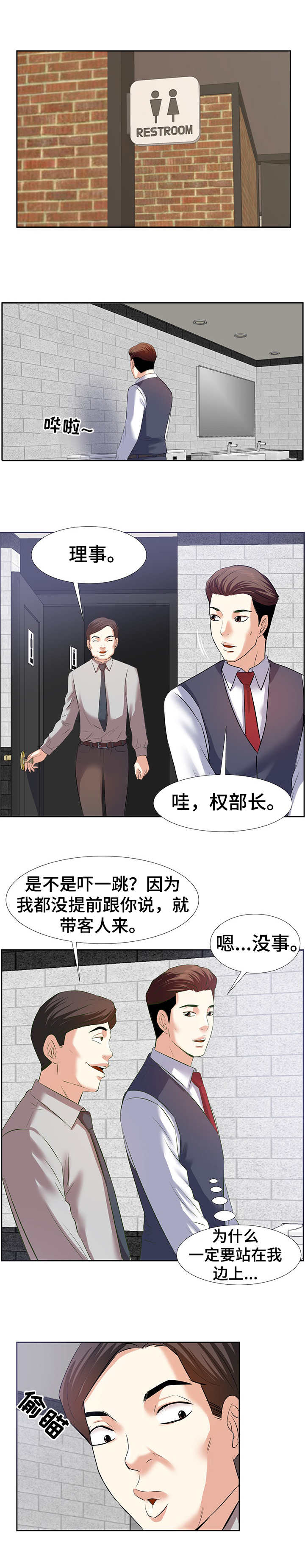 金钱资助者漫画,第3章：干爹1图