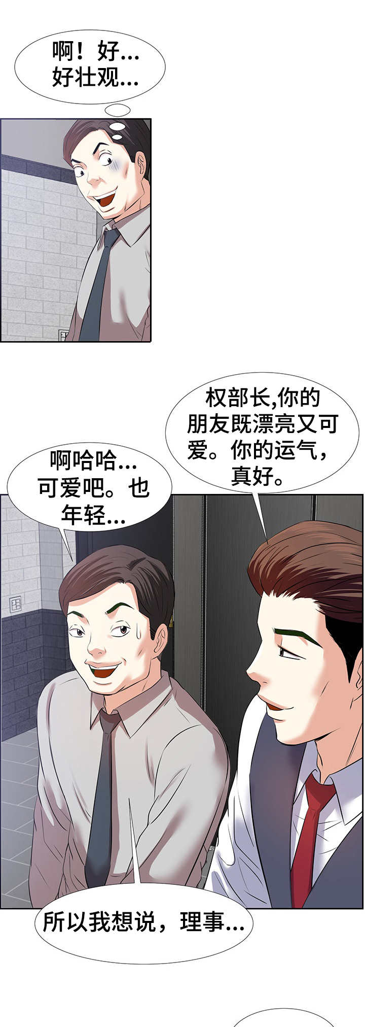 金钱资助者漫画,第3章：干爹2图