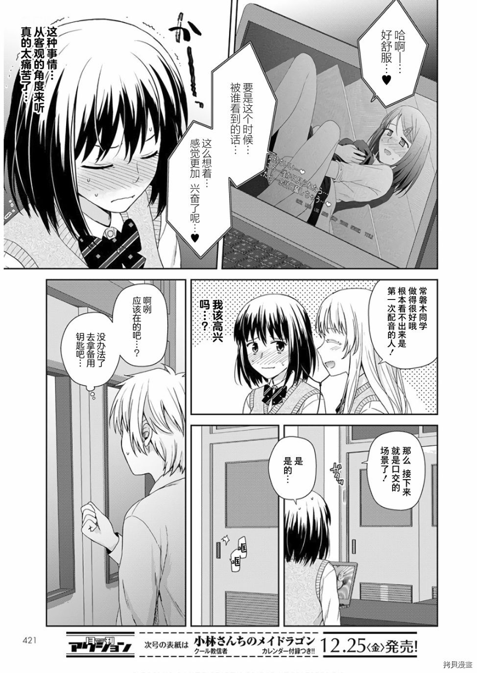 用声音来打工！！漫画,第6话2图