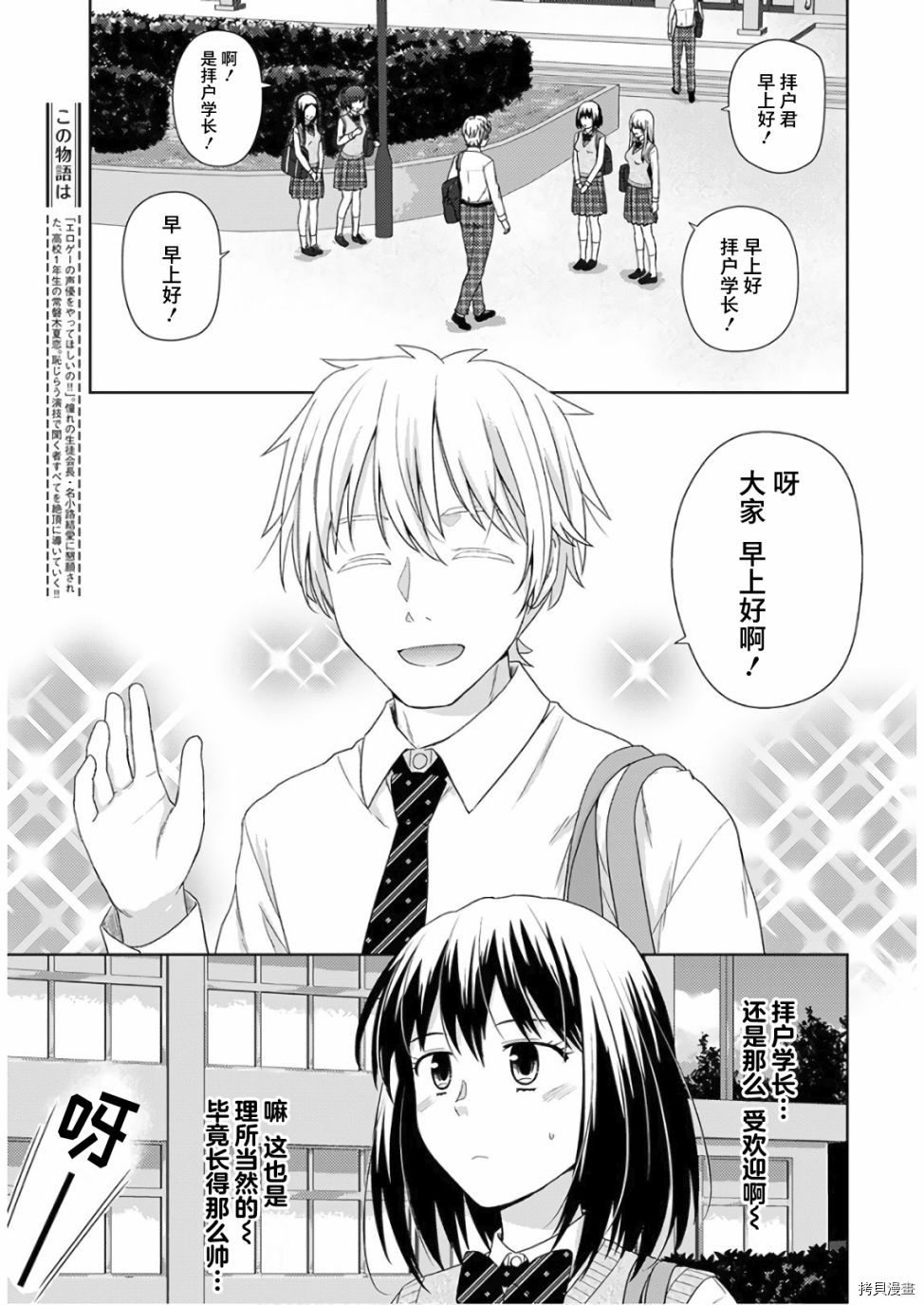 用声音来打工！！漫画,第6话3图