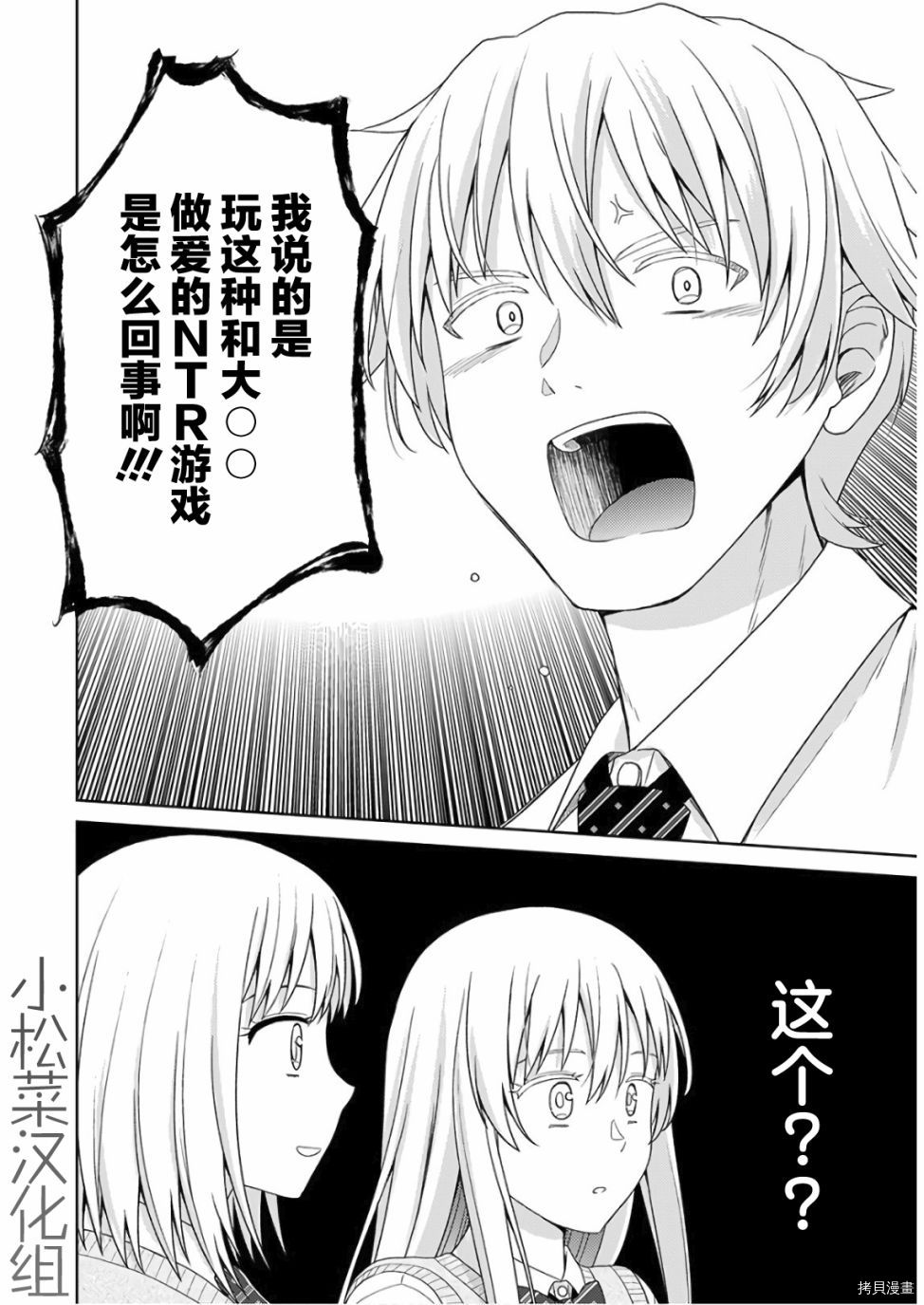 用声音来打工！！漫画,第6话2图