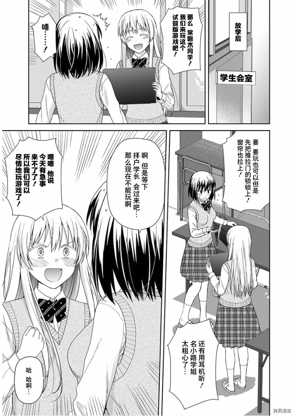 用声音来打工！！漫画,第6话5图