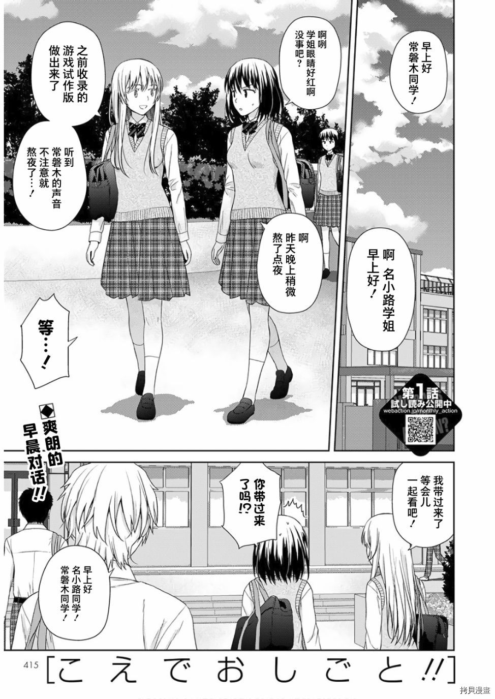 用声音来打工！！漫画,第6话1图