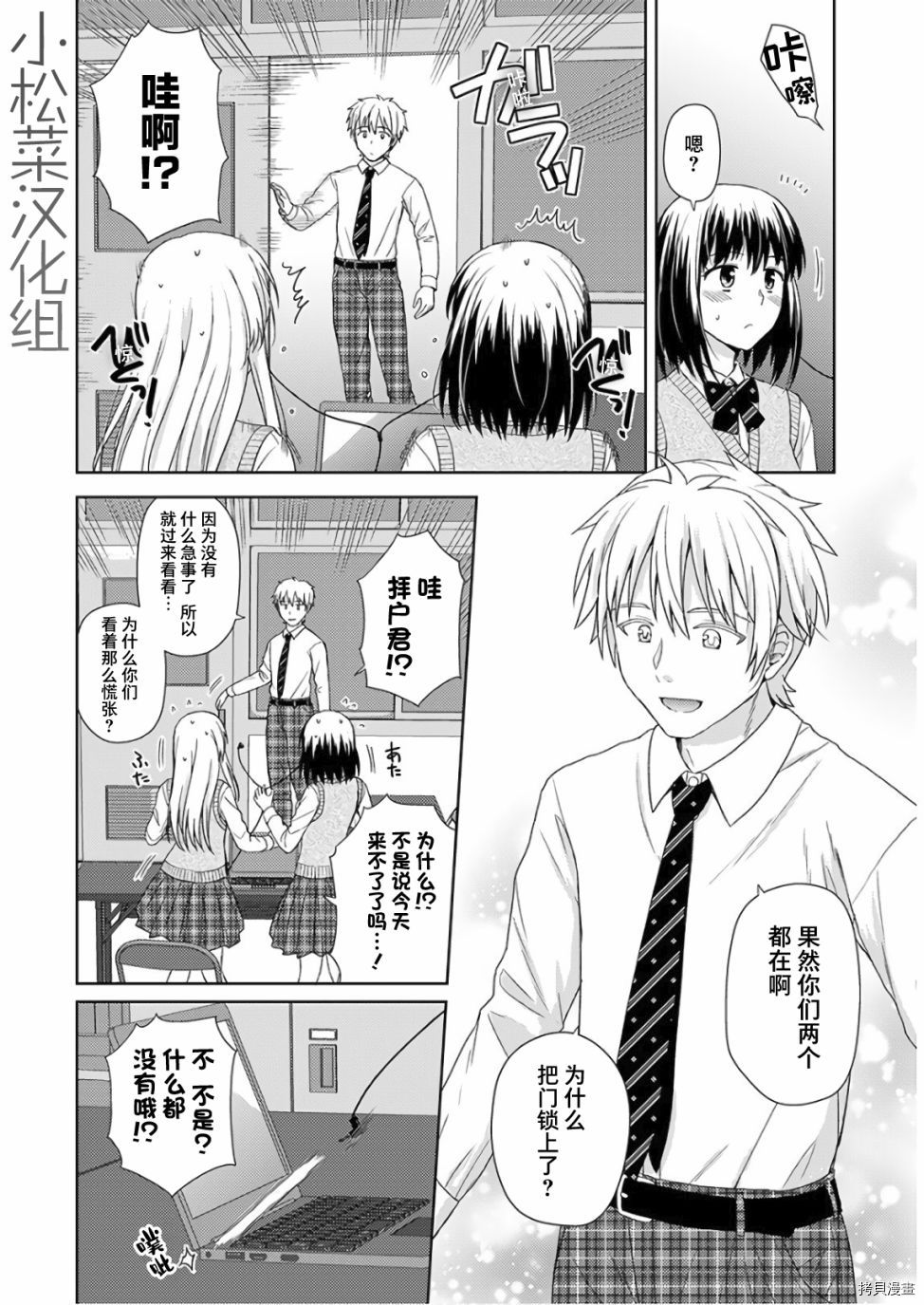 用声音来打工！！漫画,第6话3图