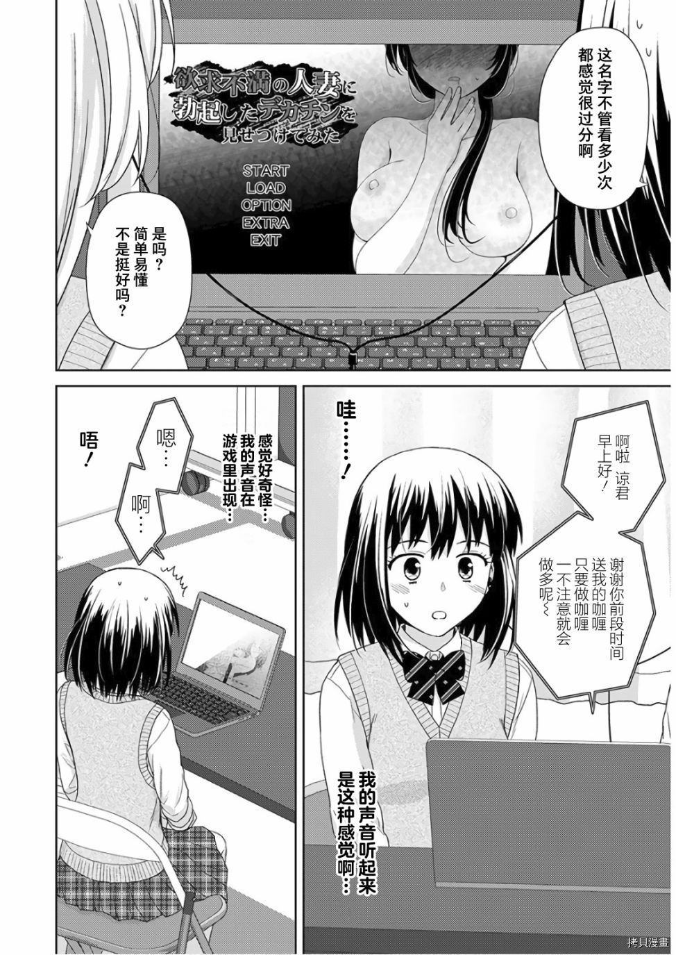 用声音来打工！！漫画,第6话1图