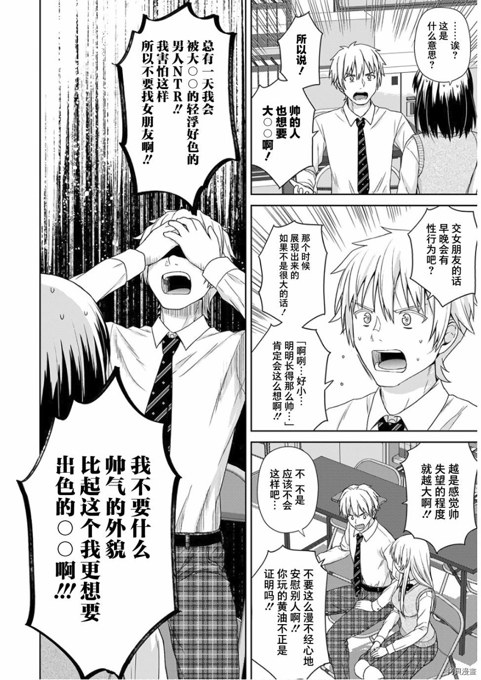 用声音来打工！！漫画,第6话3图